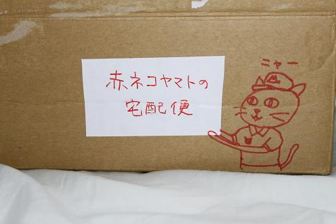 赤ネコヤマトの宅急便
